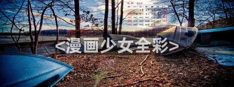 腐漫画免费看