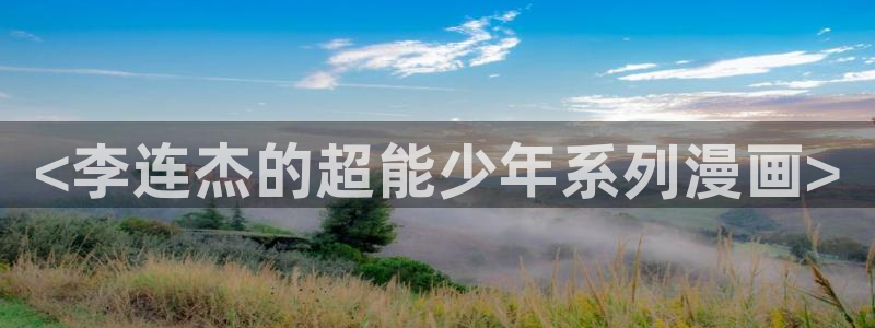 黄腐漫画
