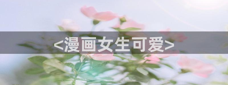 看腐漫画哪个app最好