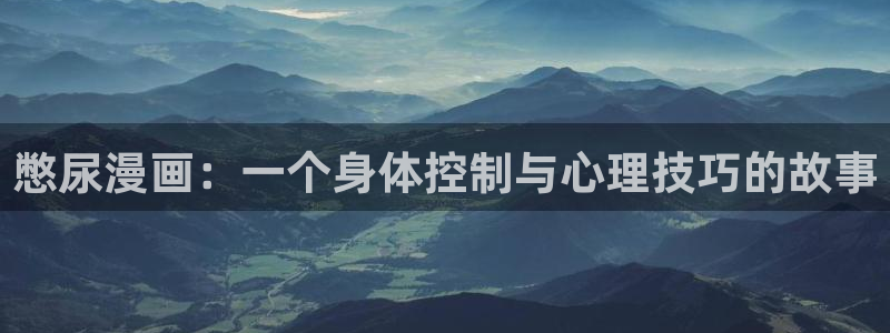 腐腐漫画app